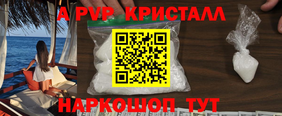 Alfa_PVP кристаллы Ленинск-Кузнецкий