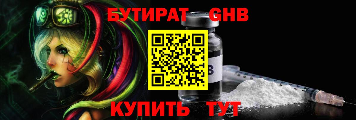 БУТИРАТ вода  Вход с VPN  Ленинск-Кузнецкий 