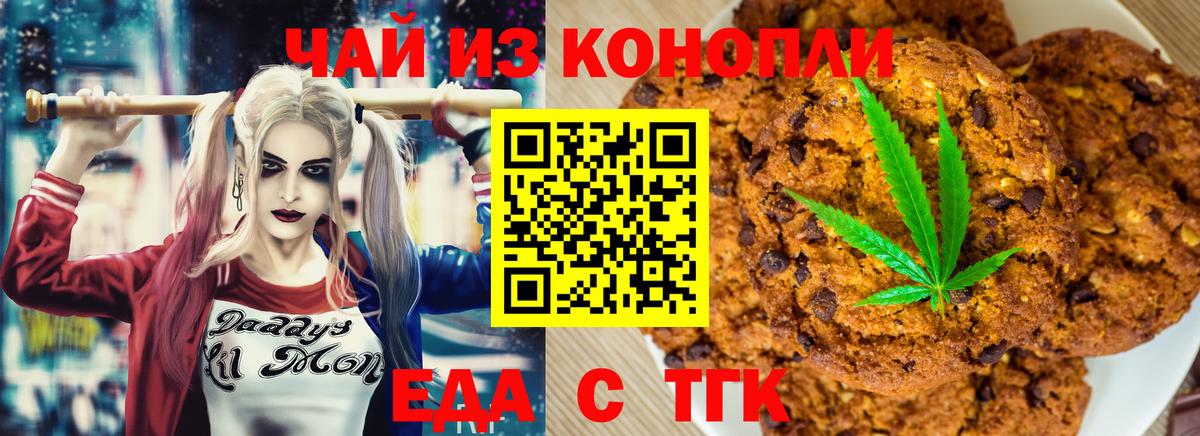 Печенье с ТГК конопля Ленинск-Кузнецкий