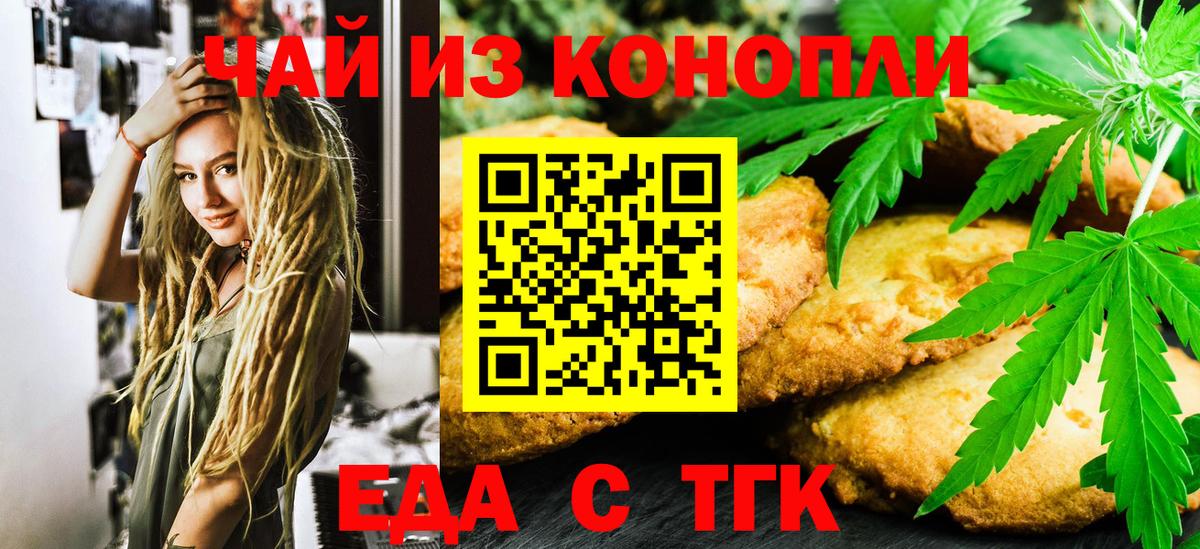 Ленинск-Кузнецкий  Печенье с ТГК марихуана  Вход с VPN 