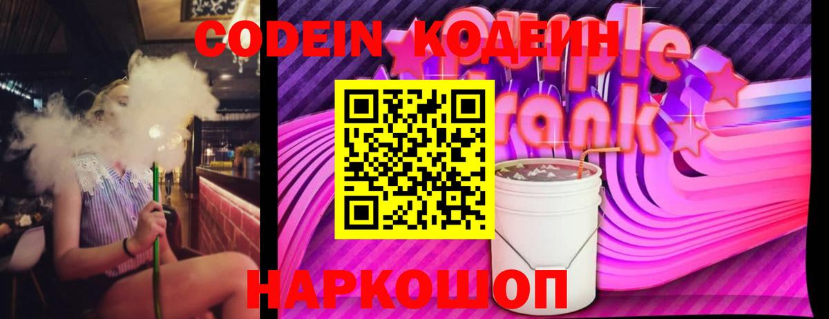 Ленинск-Кузнецкий  Codein напиток Lean (лин)  Вход с VPN 