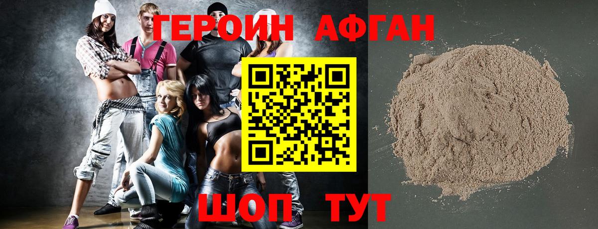 ГЕРОИН хмурый Ленинск-Кузнецкий