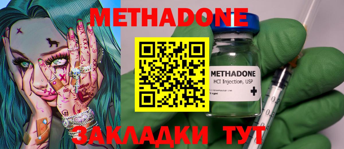 МЕТАДОН кристалл Ленинск-Кузнецкий